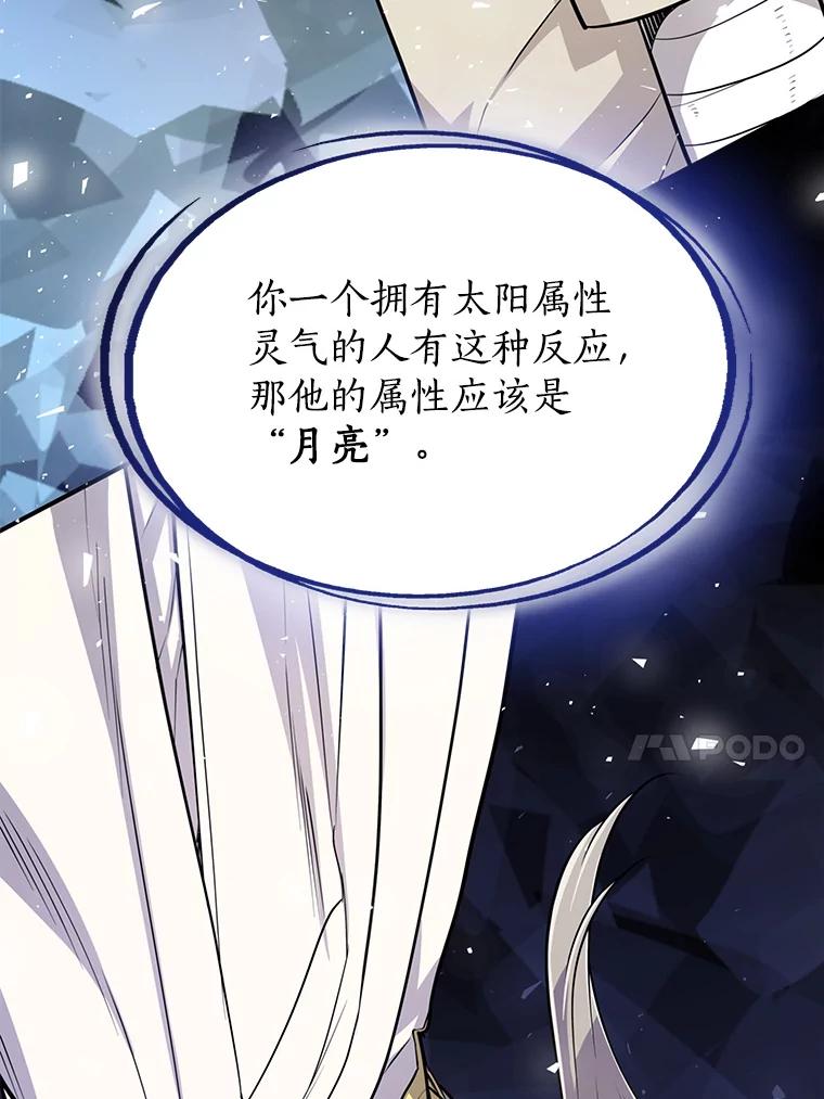 《被圣剑选择的少年》28.潜入敌营 第66页