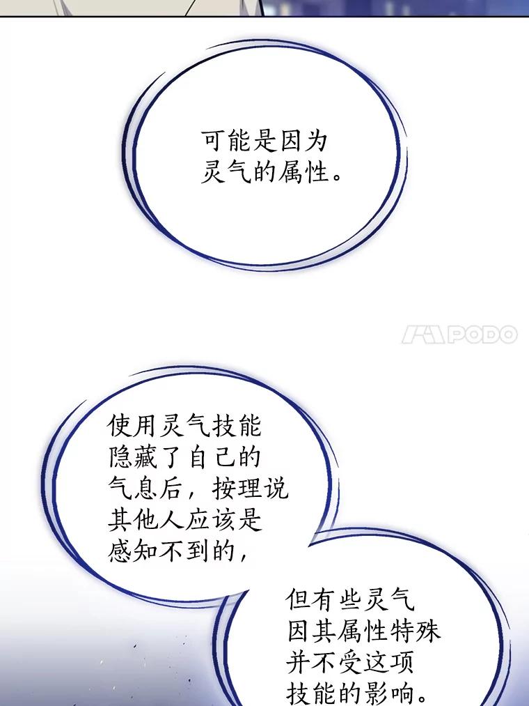 《被圣剑选择的少年》28.潜入敌营 第63页