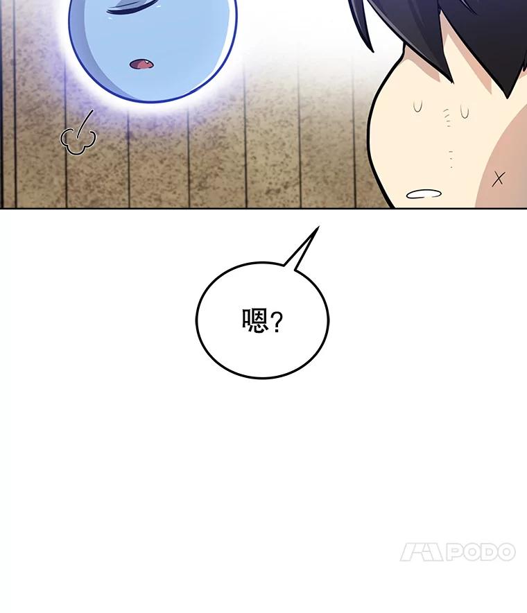 《被圣剑选择的少年》28.潜入敌营 第24页