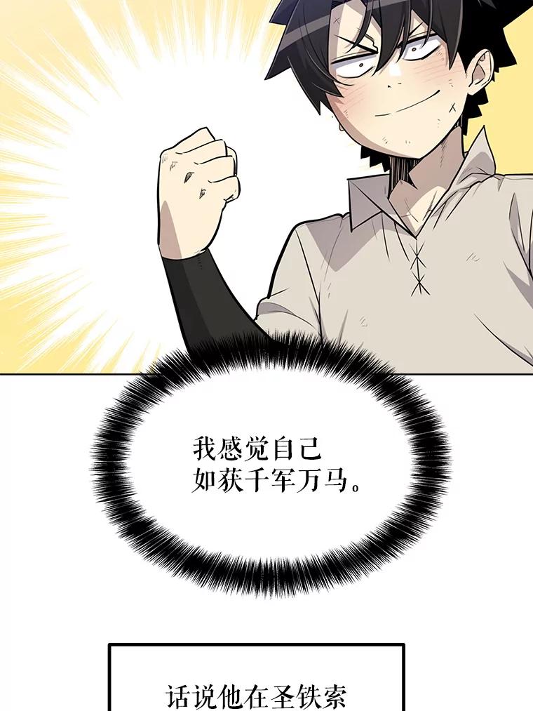 《被圣剑选择的少年》28.潜入敌营 第20页