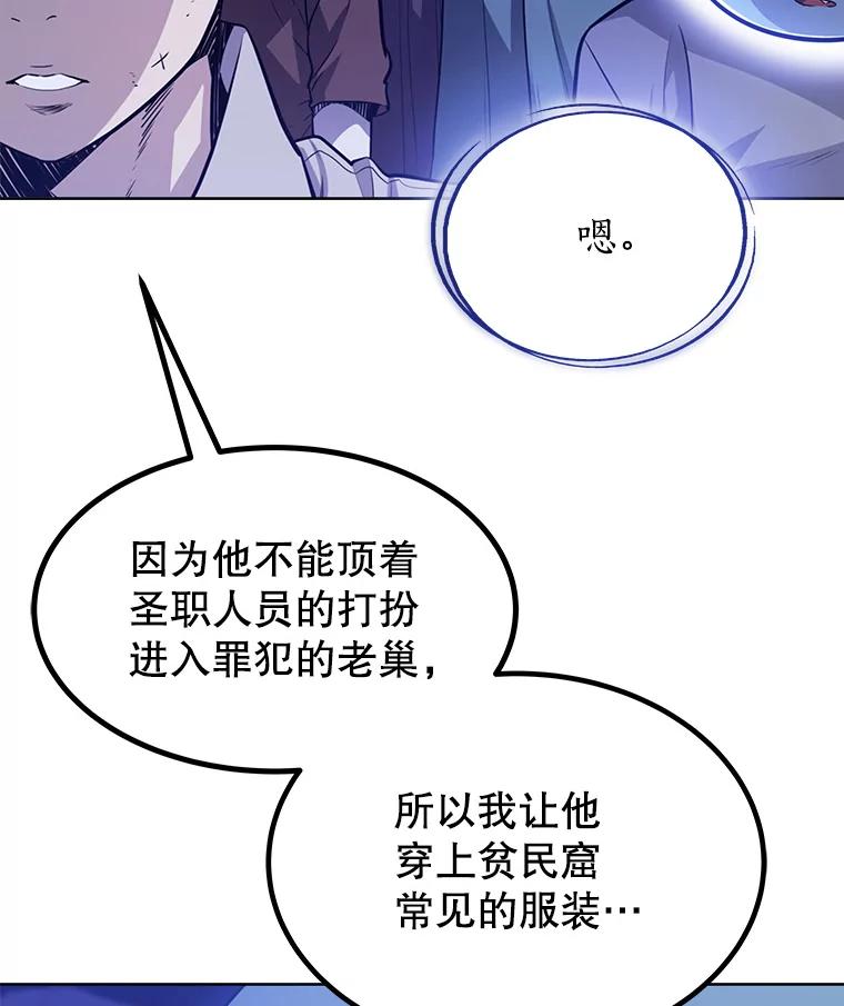 《被圣剑选择的少年》28.潜入敌营 第52页