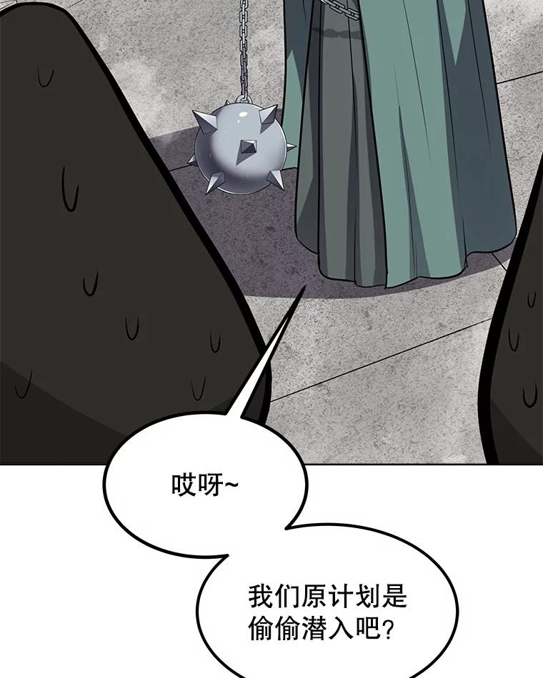 《被圣剑选择的少年》28.潜入敌营 第111页