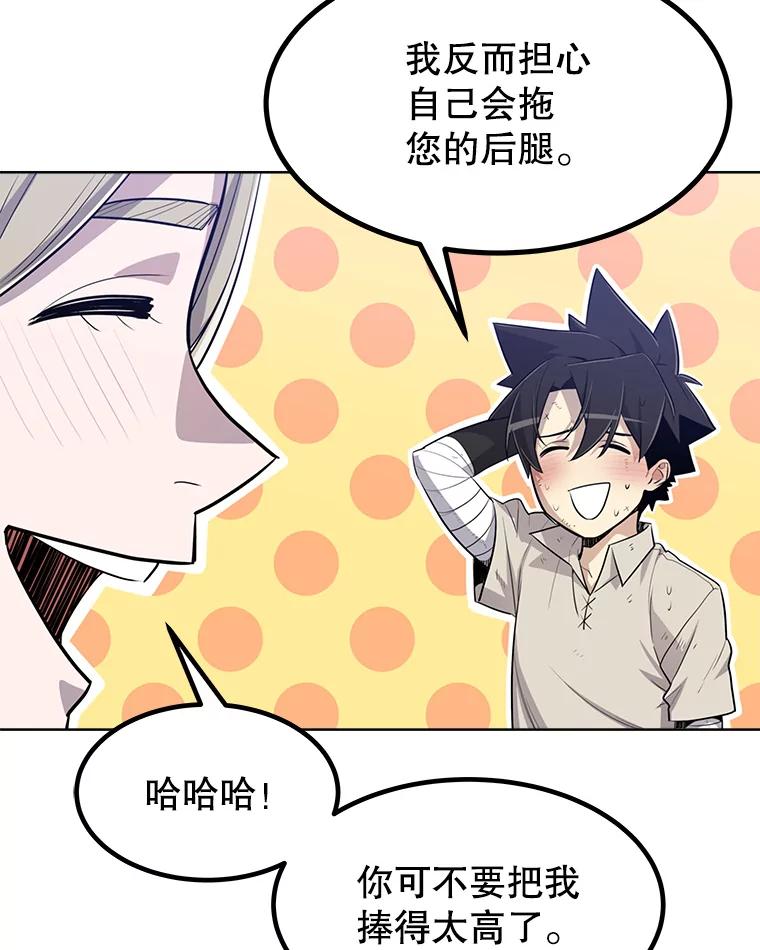 《被圣剑选择的少年》28.潜入敌营 第10页