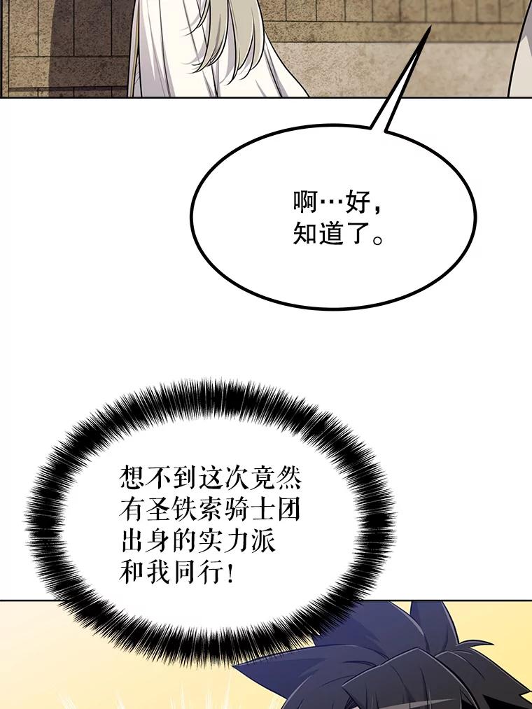 《被圣剑选择的少年》28.潜入敌营 第19页