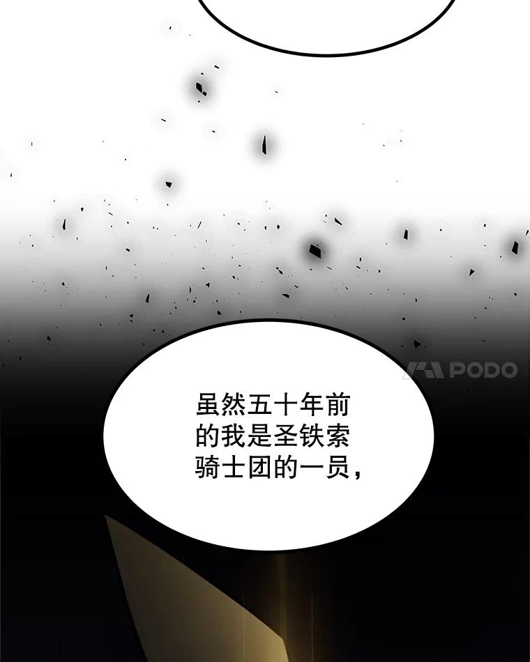 《被圣剑选择的少年》28.潜入敌营 第11页