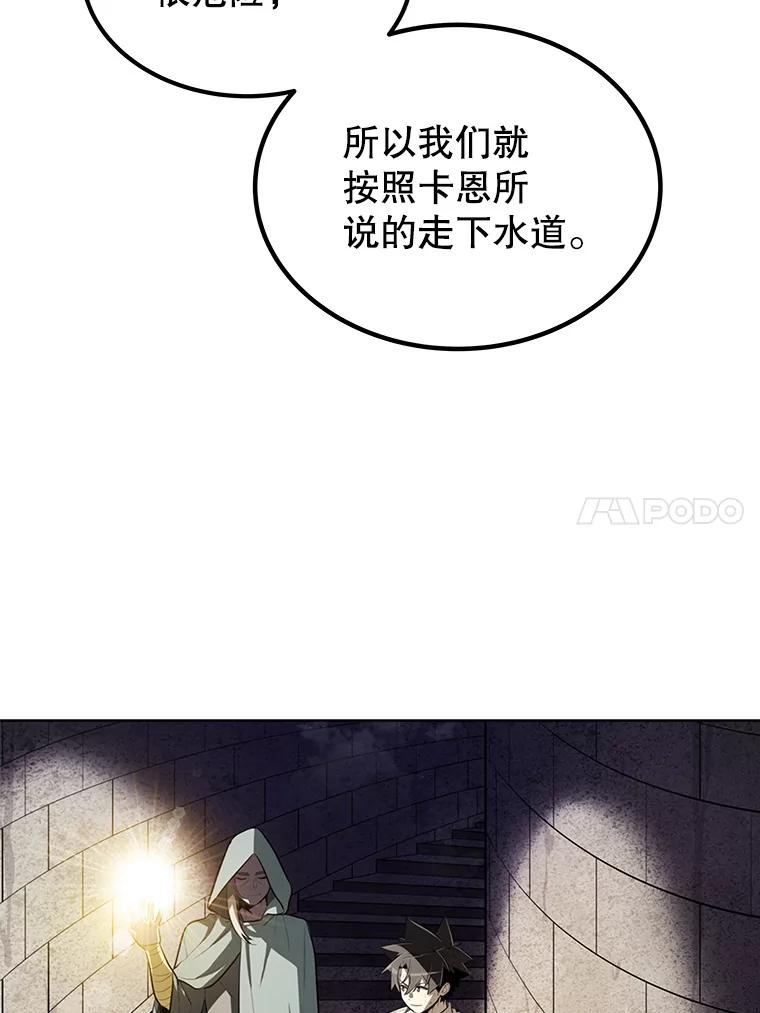 《被圣剑选择的少年》28.潜入敌营 第90页