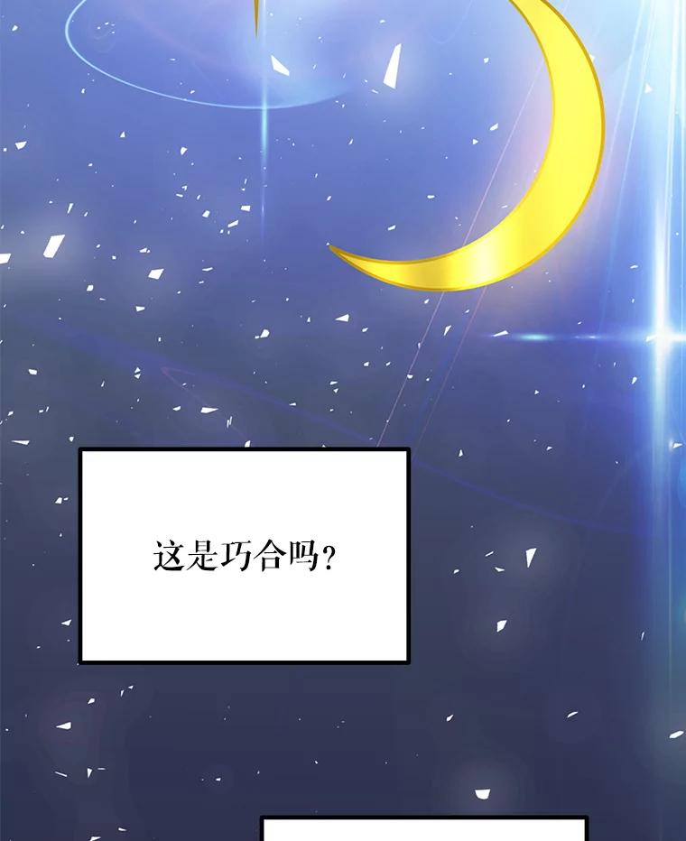 《被圣剑选择的少年》28.潜入敌营 第71页
