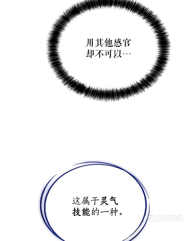 《被圣剑选择的少年》28.潜入敌营 第56页