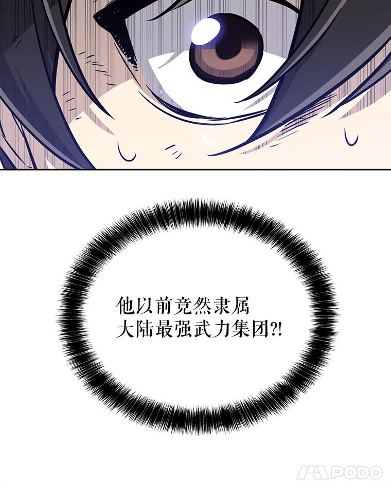《被圣剑选择的少年》28.潜入敌营 第15页