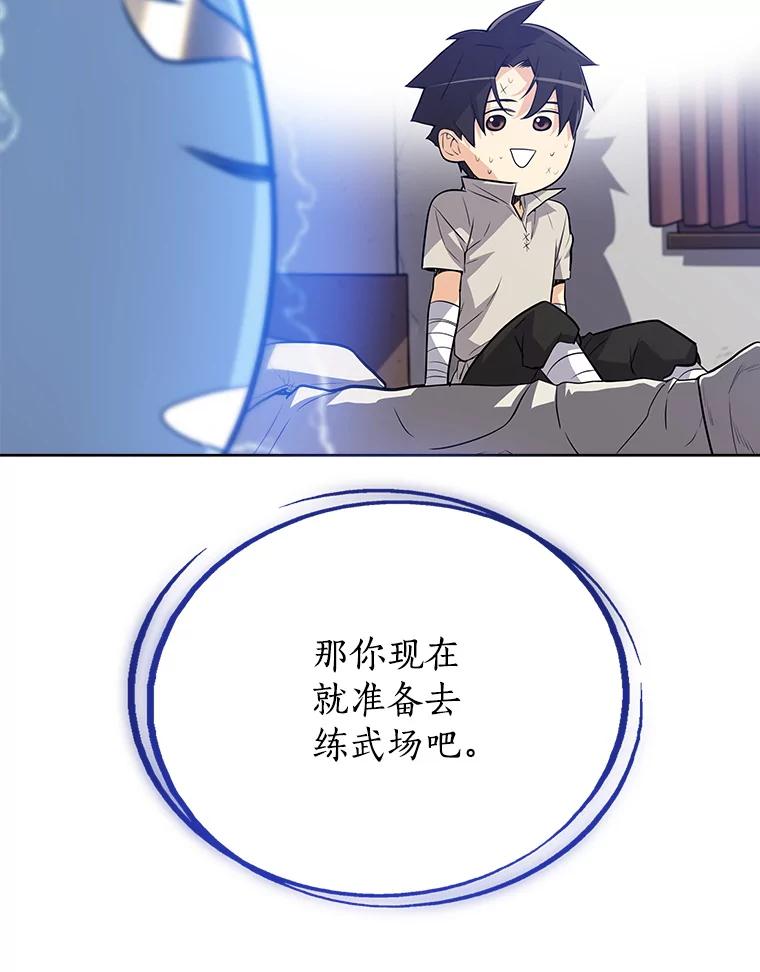 《被圣剑选择的少年》2.圣剑的选择 第118页
