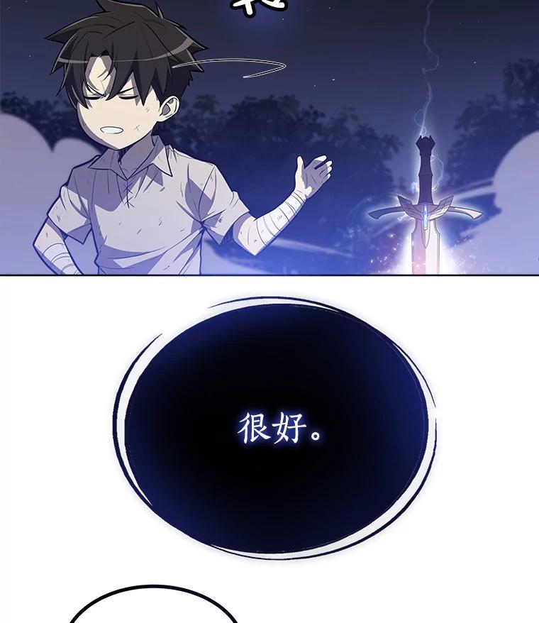 《被圣剑选择的少年》2.圣剑的选择 第60页