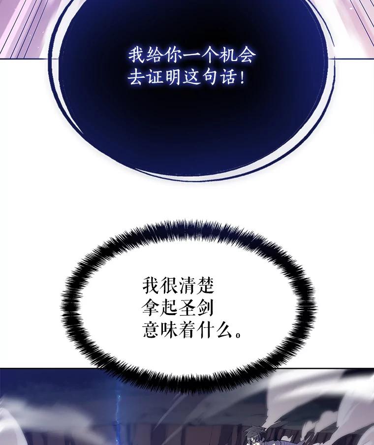 《被圣剑选择的少年》2.圣剑的选择 第38页
