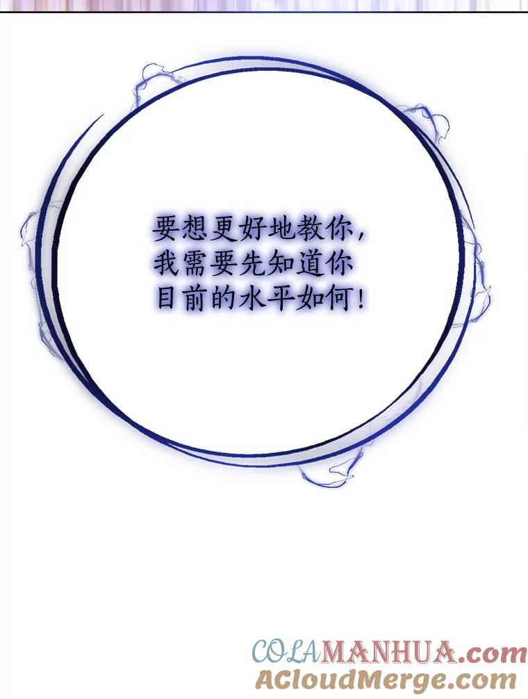 《被圣剑选择的少年》2.圣剑的选择 第121页