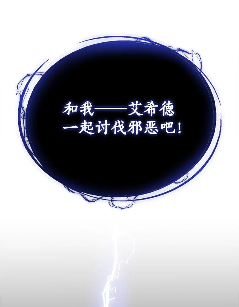 《被圣剑选择的少年》2.圣剑的选择 第83页