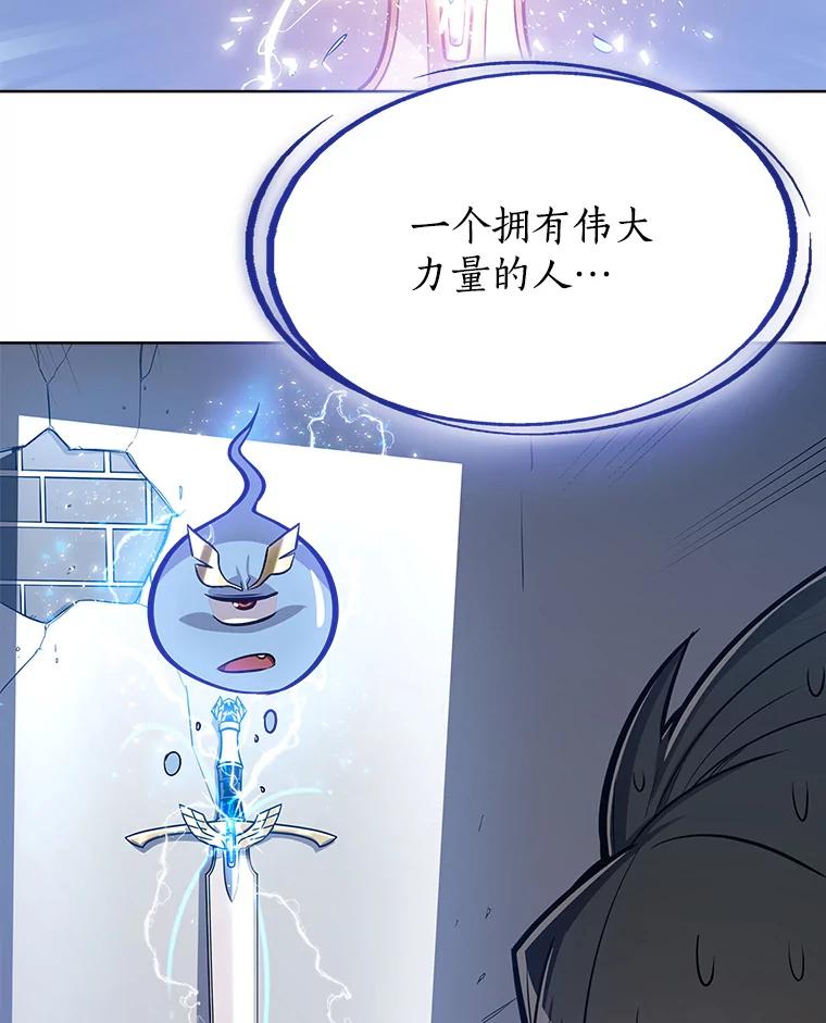 《被圣剑选择的少年》2.圣剑的选择 第110页