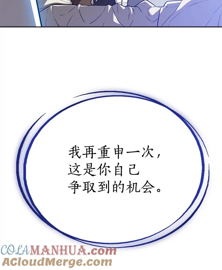 《被圣剑选择的少年》2.圣剑的选择 第105页