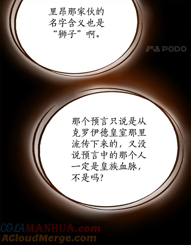 《被圣剑选择的少年》2.圣剑的选择 第89页