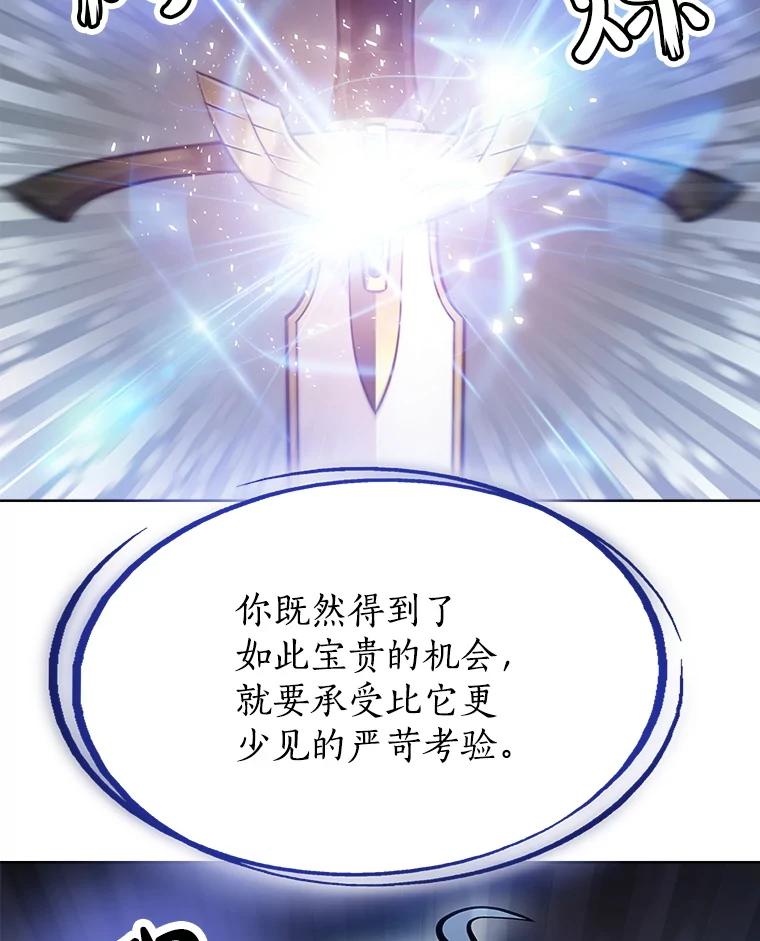 《被圣剑选择的少年》2.圣剑的选择 第108页