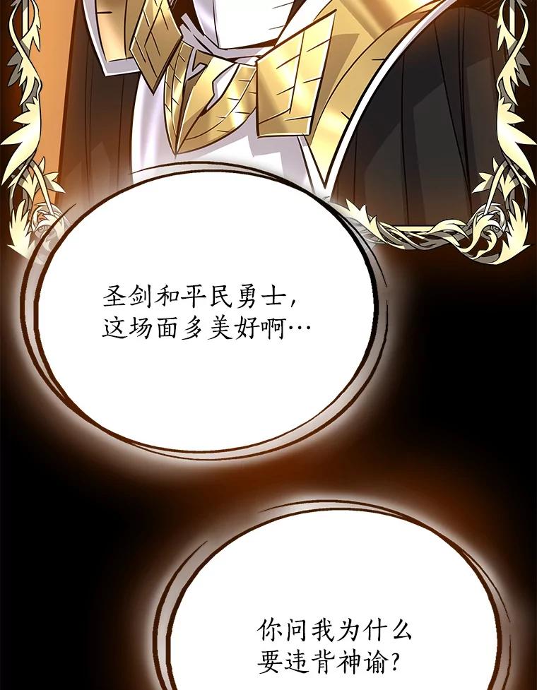 《被圣剑选择的少年》2.圣剑的选择 第87页