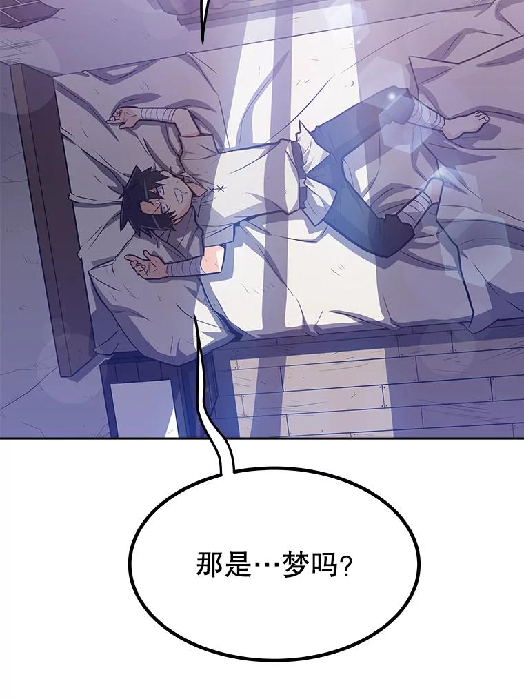 《被圣剑选择的少年》2.圣剑的选择 第100页
