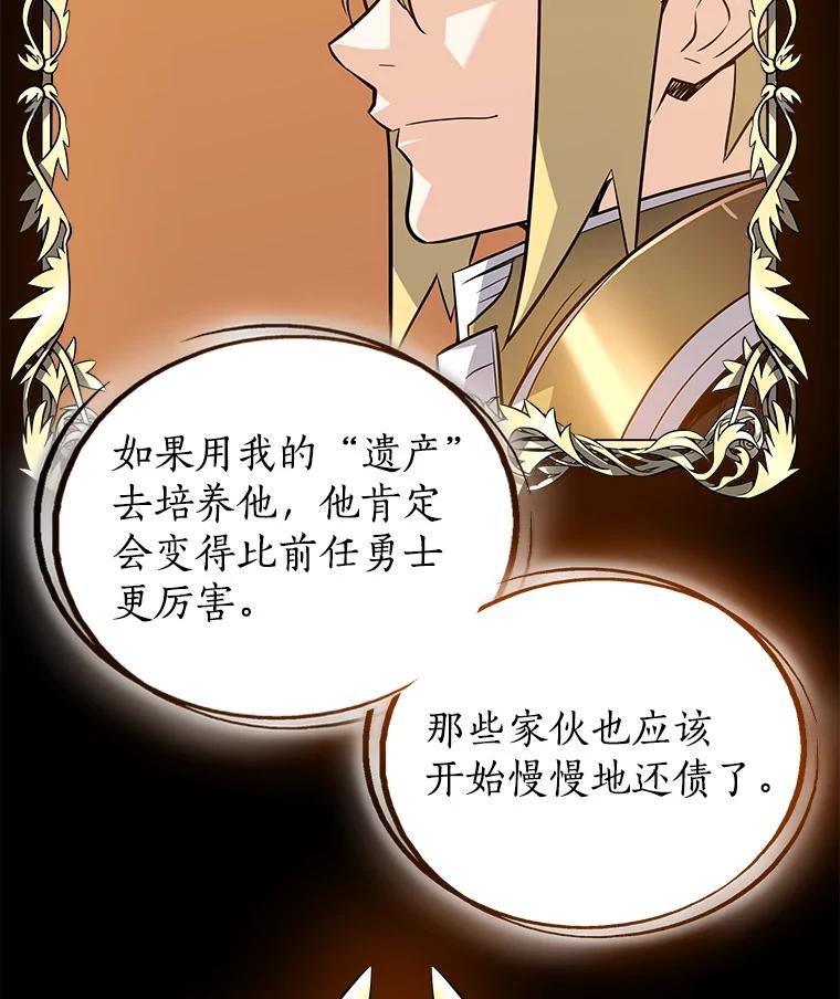 《被圣剑选择的少年》2.圣剑的选择 第94页