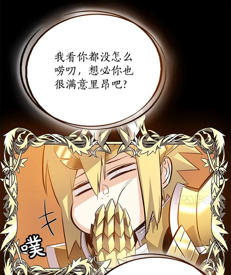 《被圣剑选择的少年》2.圣剑的选择 第92页