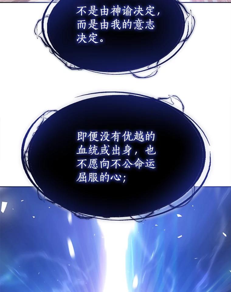 《被圣剑选择的少年》2.圣剑的选择 第67页