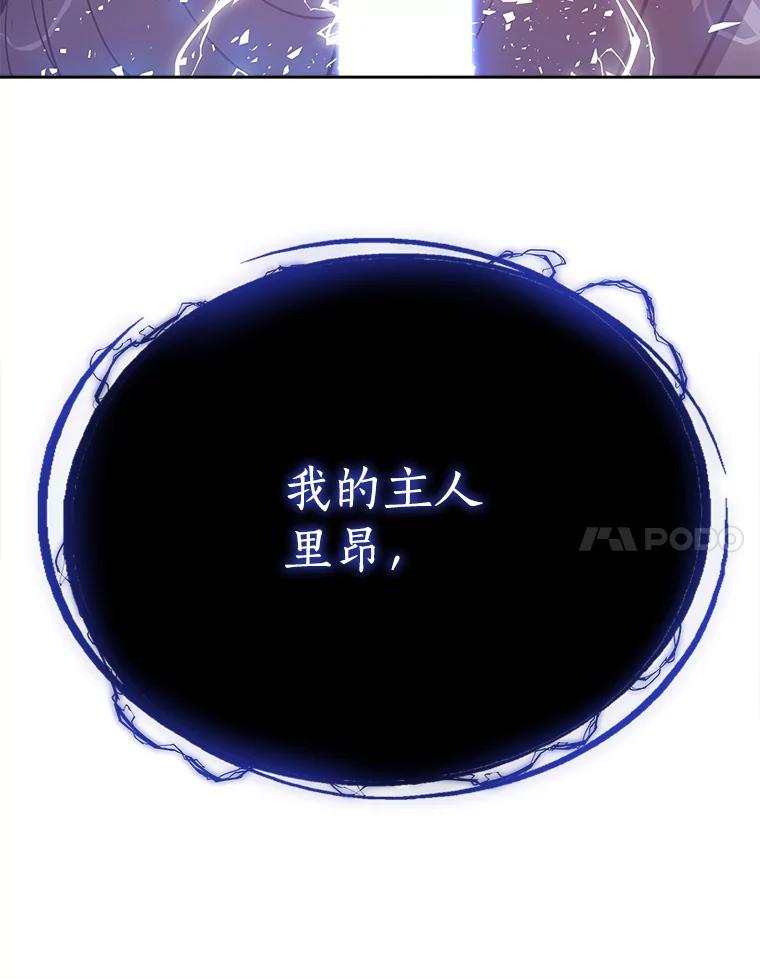 《被圣剑选择的少年》2.圣剑的选择 第82页
