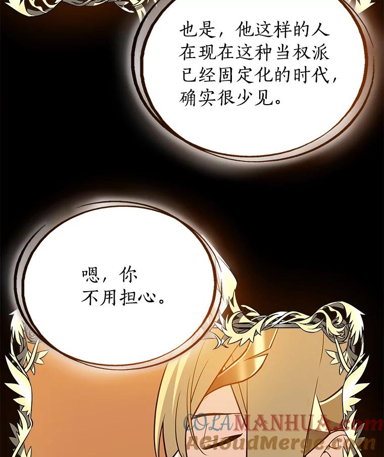 《被圣剑选择的少年》2.圣剑的选择 第93页