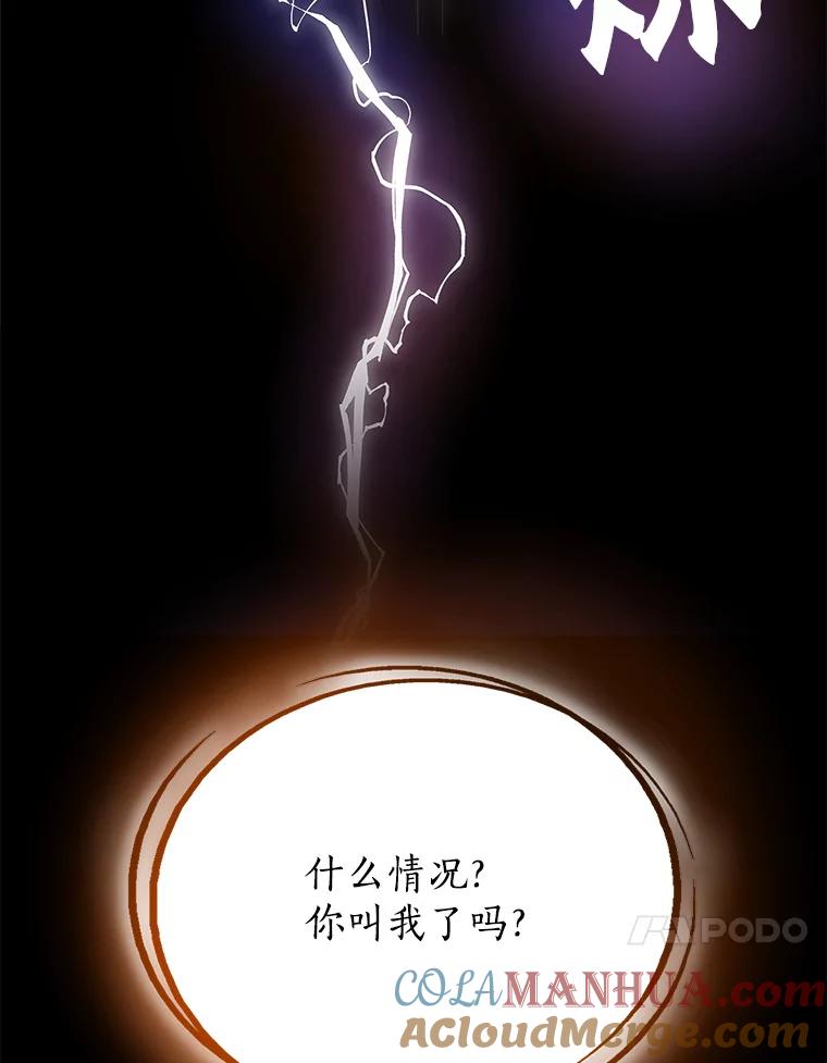 《被圣剑选择的少年》2.圣剑的选择 第85页