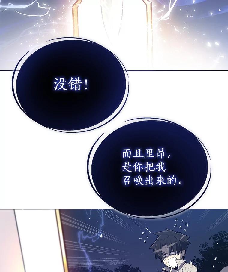 《被圣剑选择的少年》2.圣剑的选择 第16页
