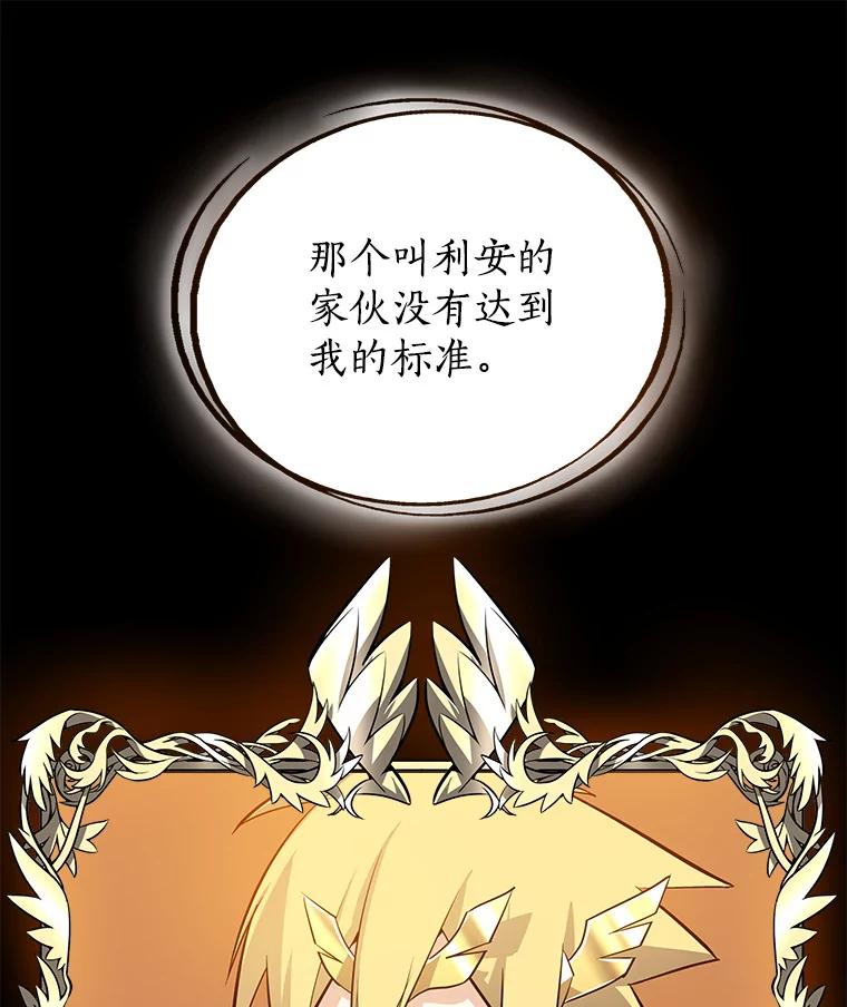 《被圣剑选择的少年》2.圣剑的选择 第90页