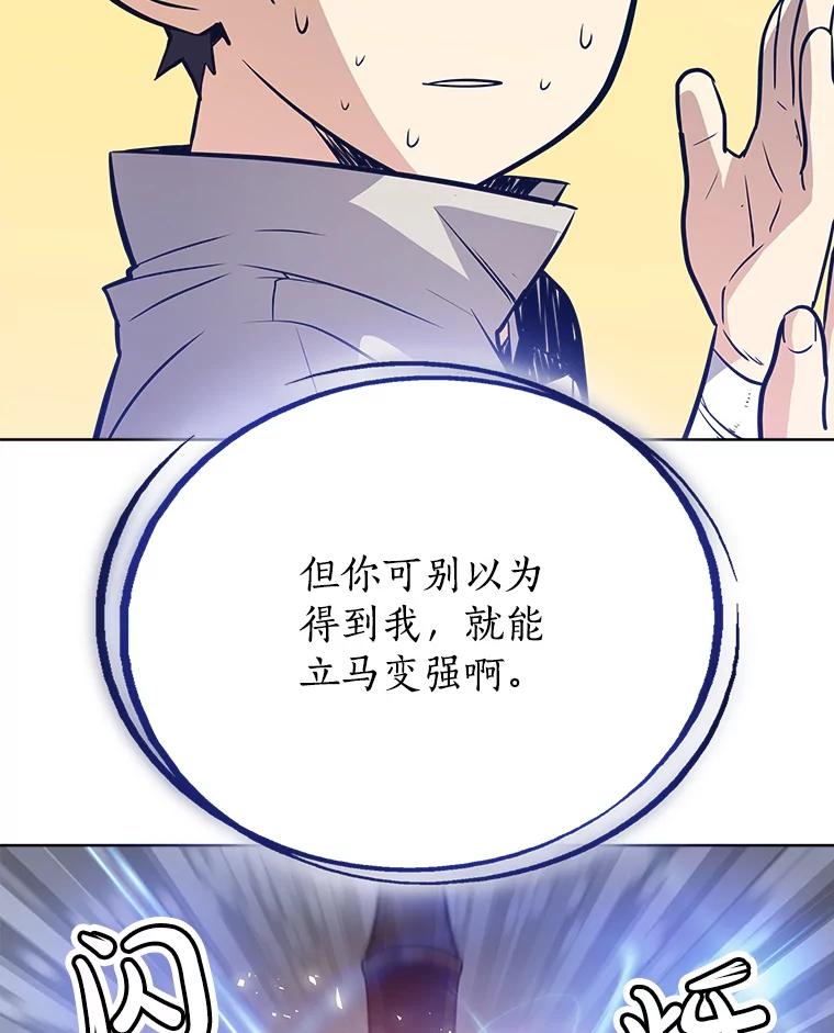 《被圣剑选择的少年》2.圣剑的选择 第107页