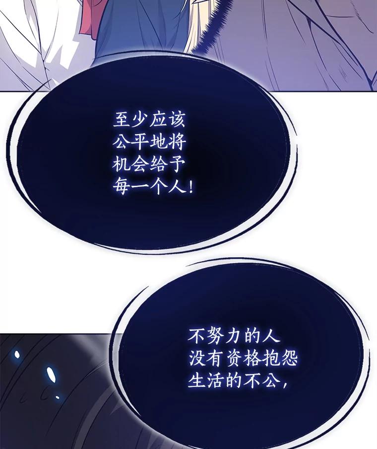 《被圣剑选择的少年》2.圣剑的选择 第23页
