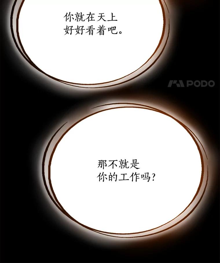 《被圣剑选择的少年》2.圣剑的选择 第96页