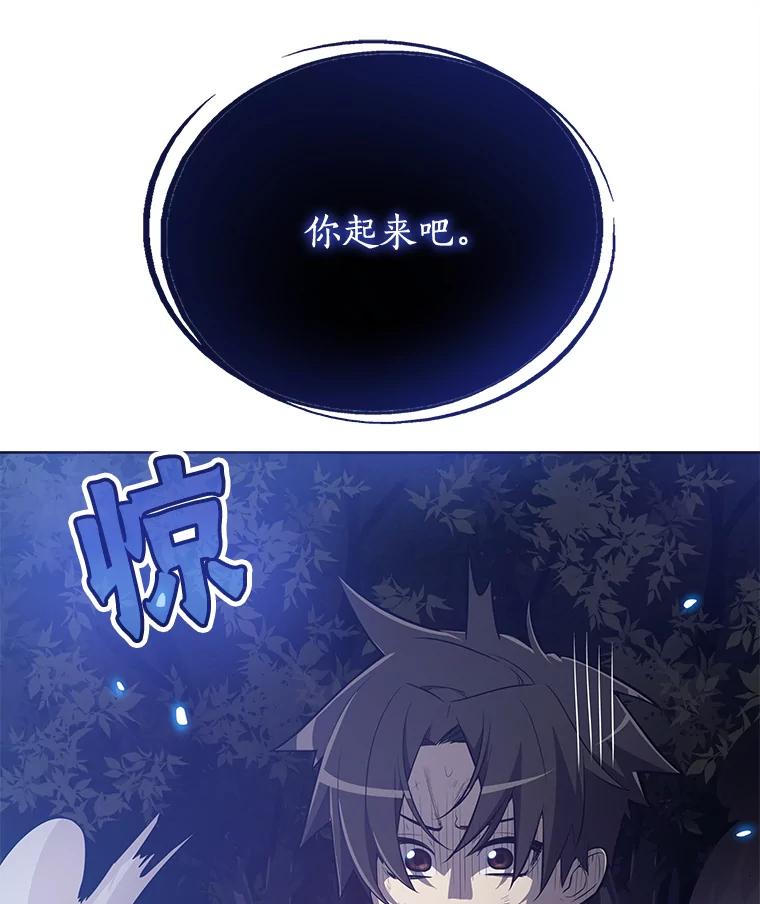 《被圣剑选择的少年》2.圣剑的选择 第8页