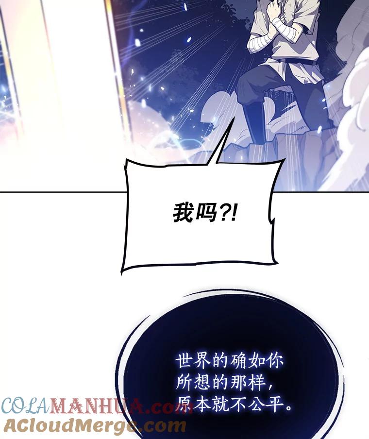 《被圣剑选择的少年》2.圣剑的选择 第17页