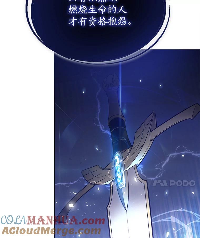 《被圣剑选择的少年》2.圣剑的选择 第25页
