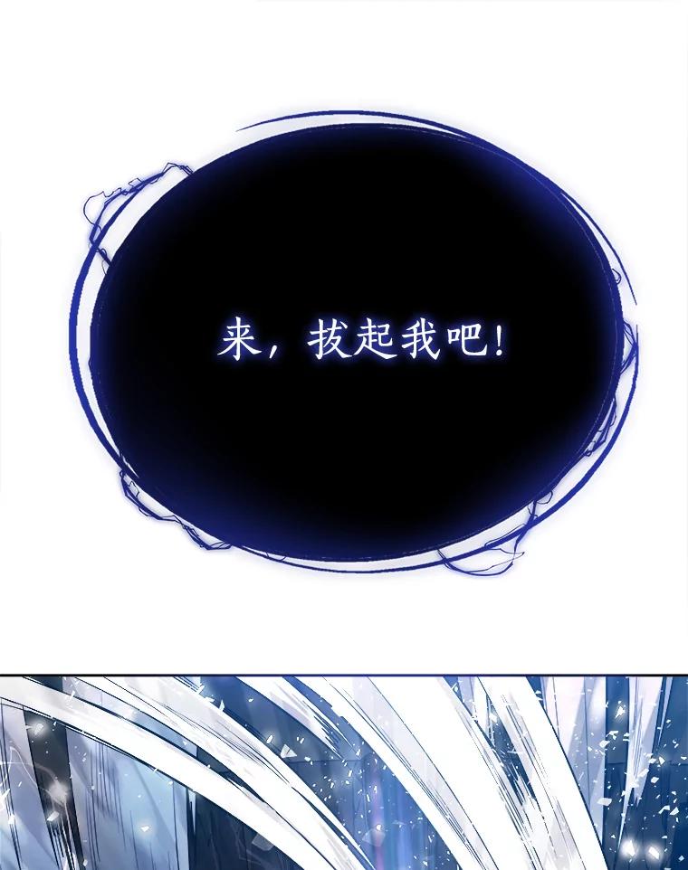 《被圣剑选择的少年》2.圣剑的选择 第71页