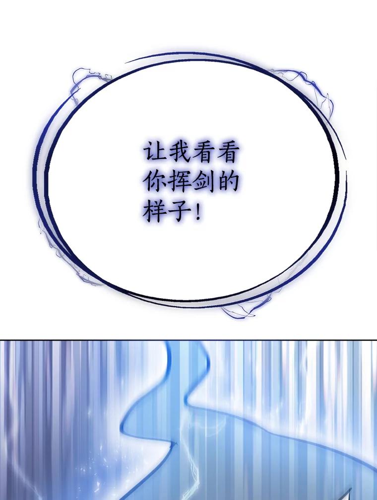 《被圣剑选择的少年》2.圣剑的选择 第119页