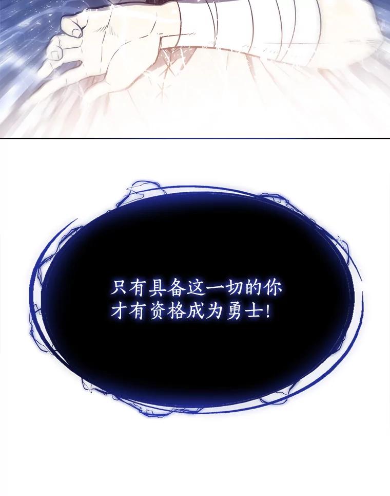 《被圣剑选择的少年》2.圣剑的选择 第70页