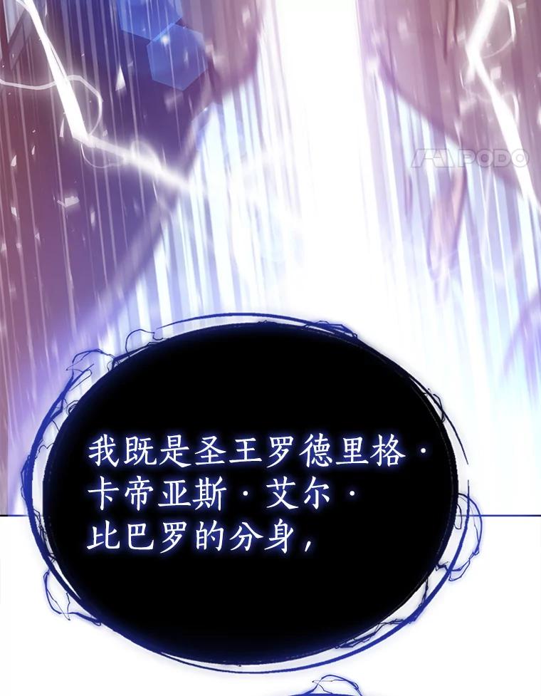 《被圣剑选择的少年》2.圣剑的选择 第79页