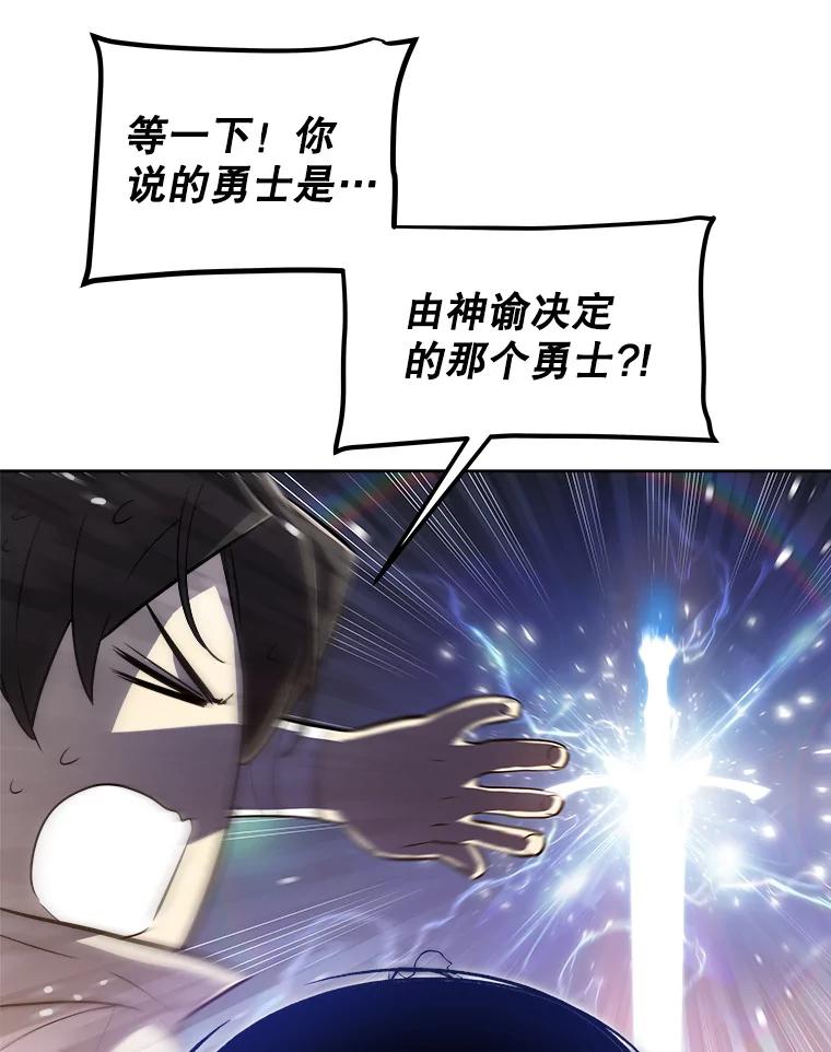 《被圣剑选择的少年》2.圣剑的选择 第66页