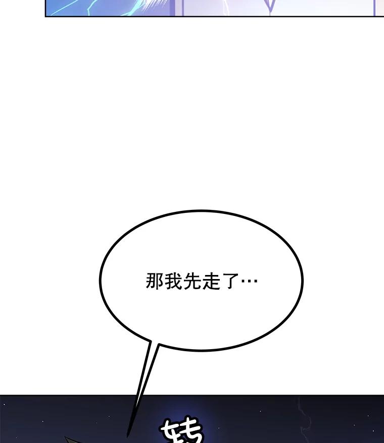 《被圣剑选择的少年》2.圣剑的选择 第59页