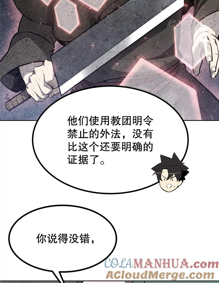 《被圣剑选择的少年》29.初见端倪 第21页
