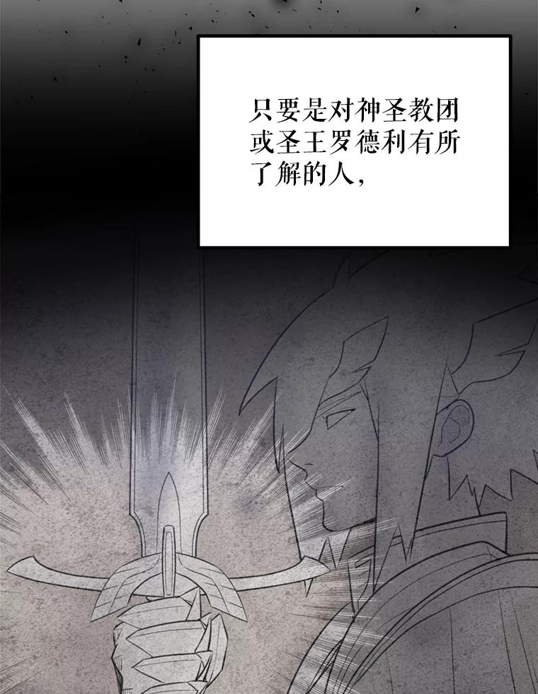 《被圣剑选择的少年》29.初见端倪 第18页