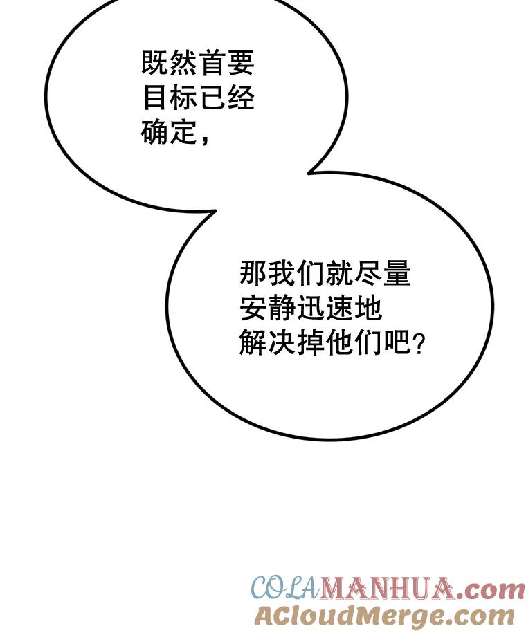 《被圣剑选择的少年》29.初见端倪 第109页
