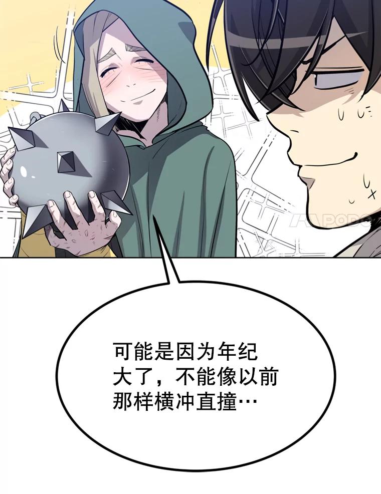 《被圣剑选择的少年》29.初见端倪 第120页