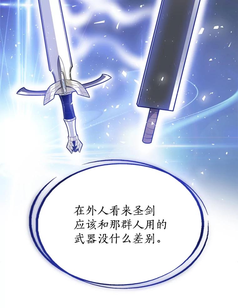 《被圣剑选择的少年》29.初见端倪 第16页