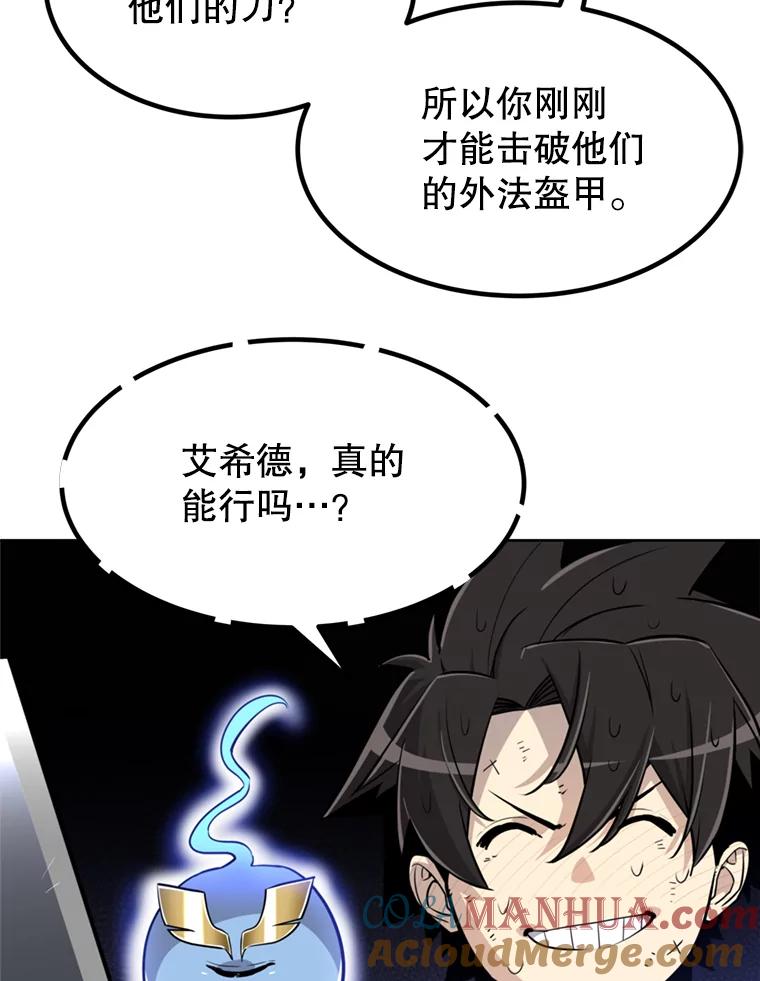《被圣剑选择的少年》29.初见端倪 第13页